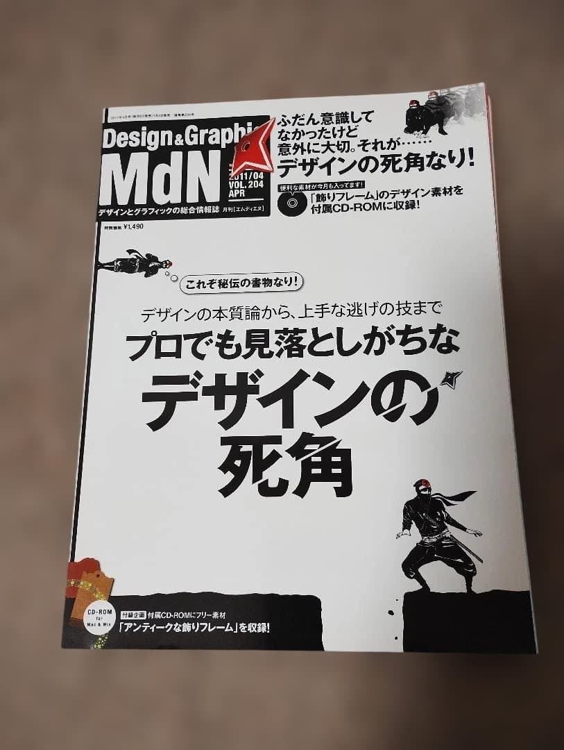 【裁断済】【希少】月刊MdN まとめ売り 32冊セット（2009年〜2014年）