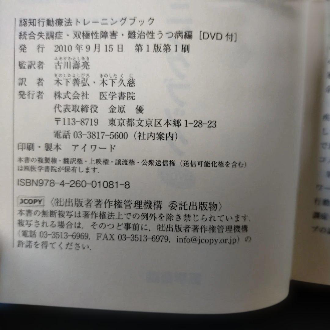 認知行動療法トレーニングブック 統合失調症・双極性障害・難治性うつ病編