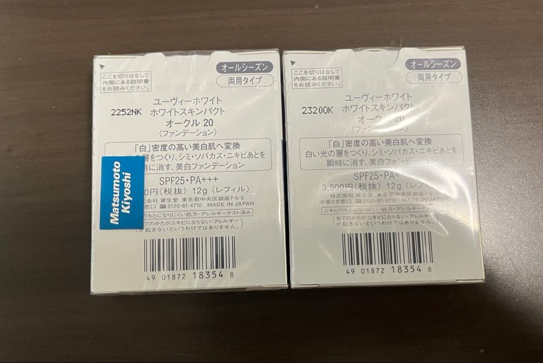ユーヴィーホワイト ホワイトスキンパクト オークル20 2個セット