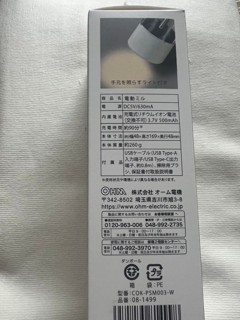OHM 電動ミル ソルト＆ペッパー新品未開封 2 個