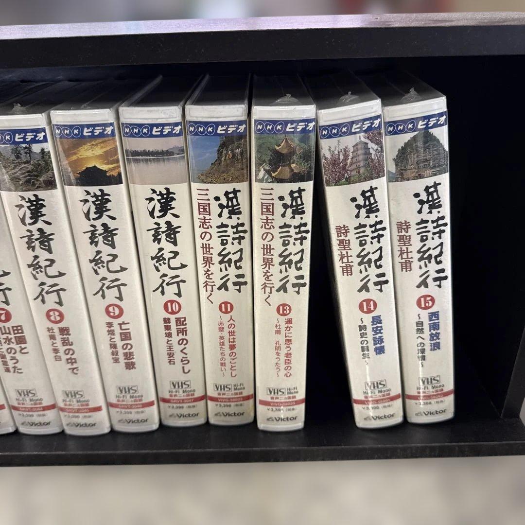 漢詩紀行 1〜11.13〜15巻 ビデオ VIDEO NHK 小物 格安