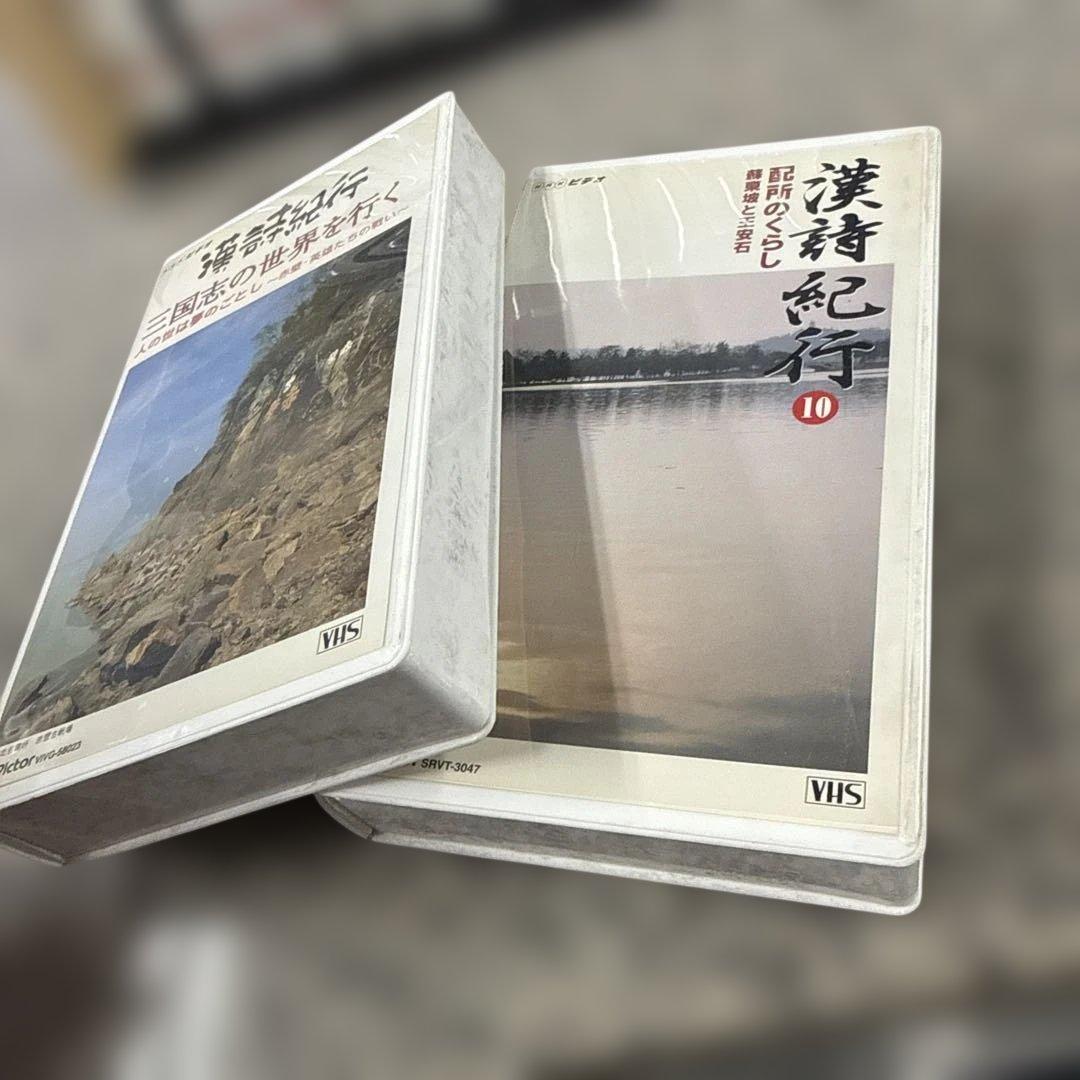 漢詩紀行 1〜11.13〜15巻 ビデオ VIDEO NHK 小物 格安