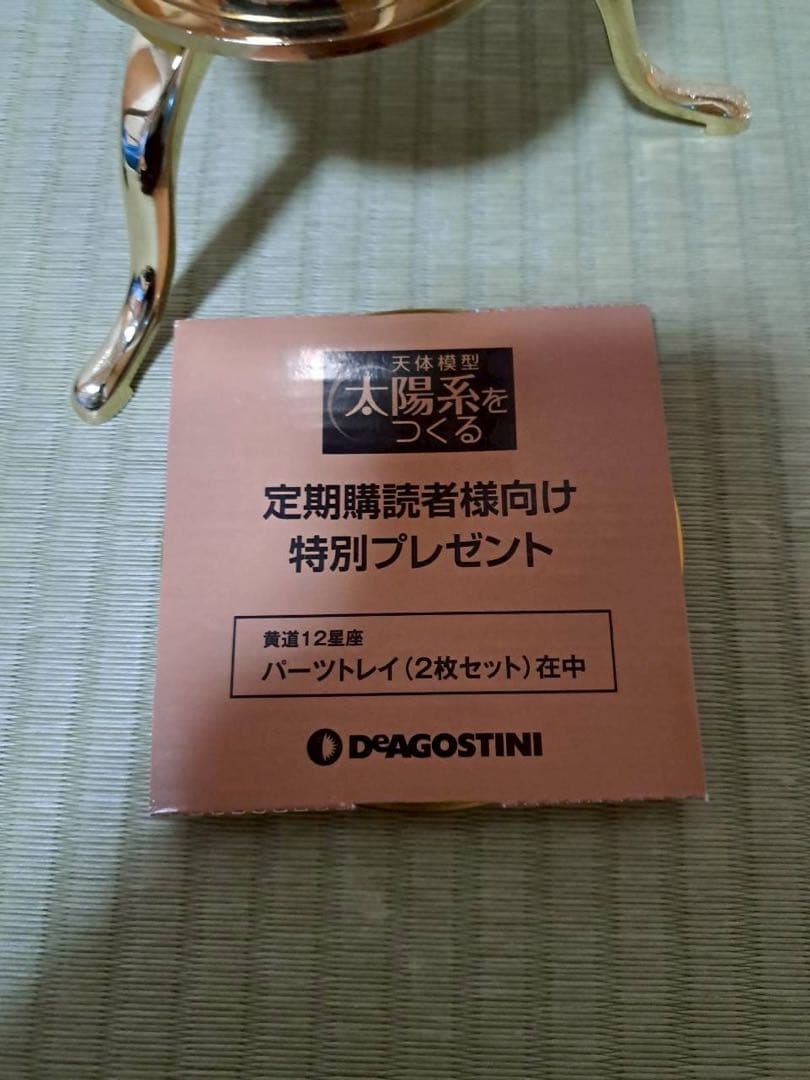 天体模型　太陽系をつくる　 D'Agostini