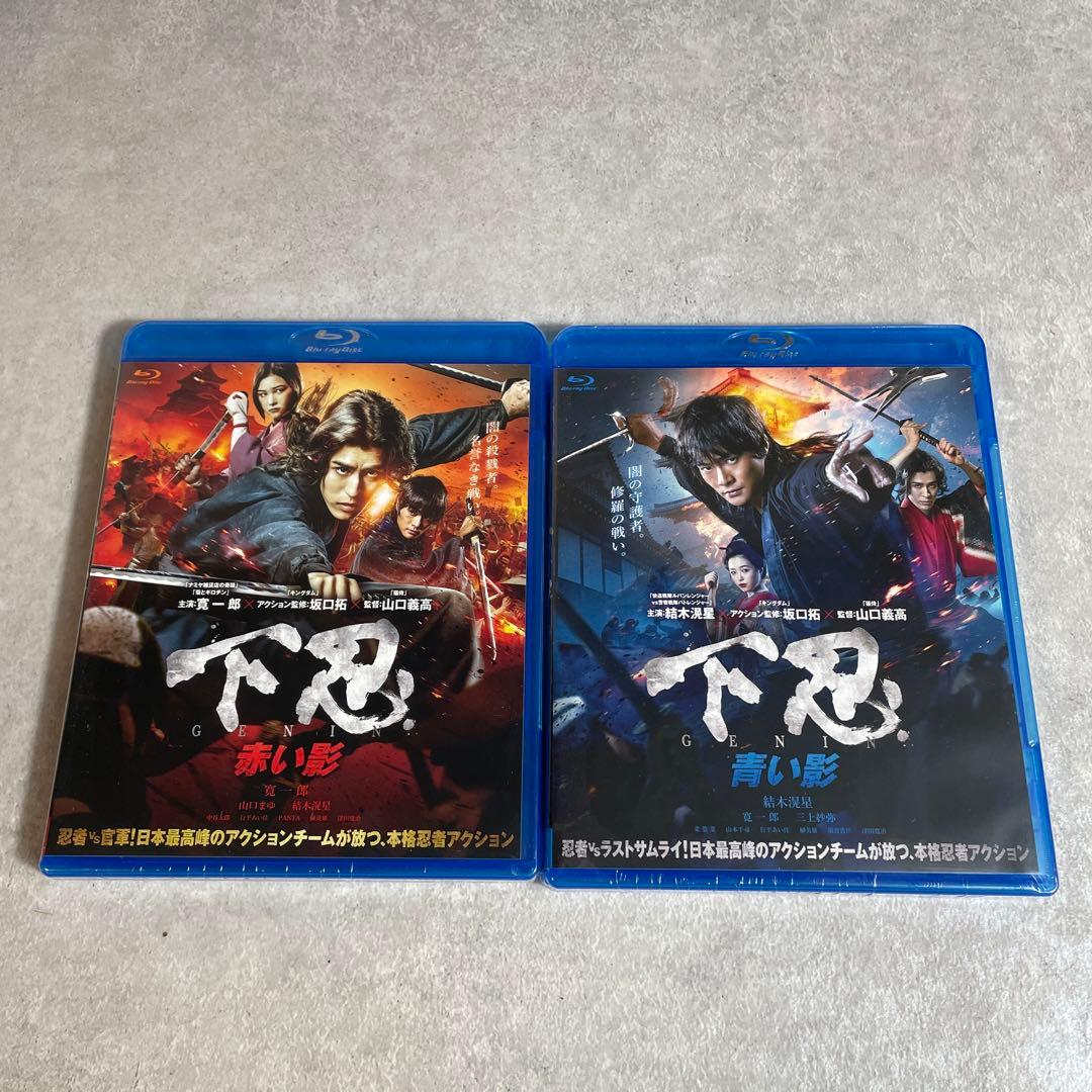 下忍　赤い影　青い影　2本セット