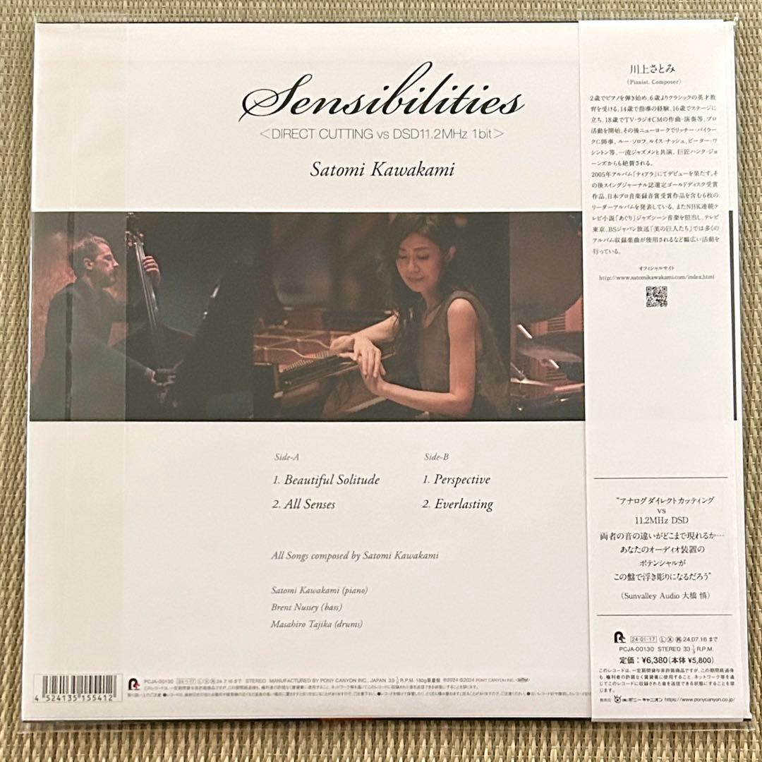 川上さとみ Sensibilities アナログレコード ジャズピアニスト