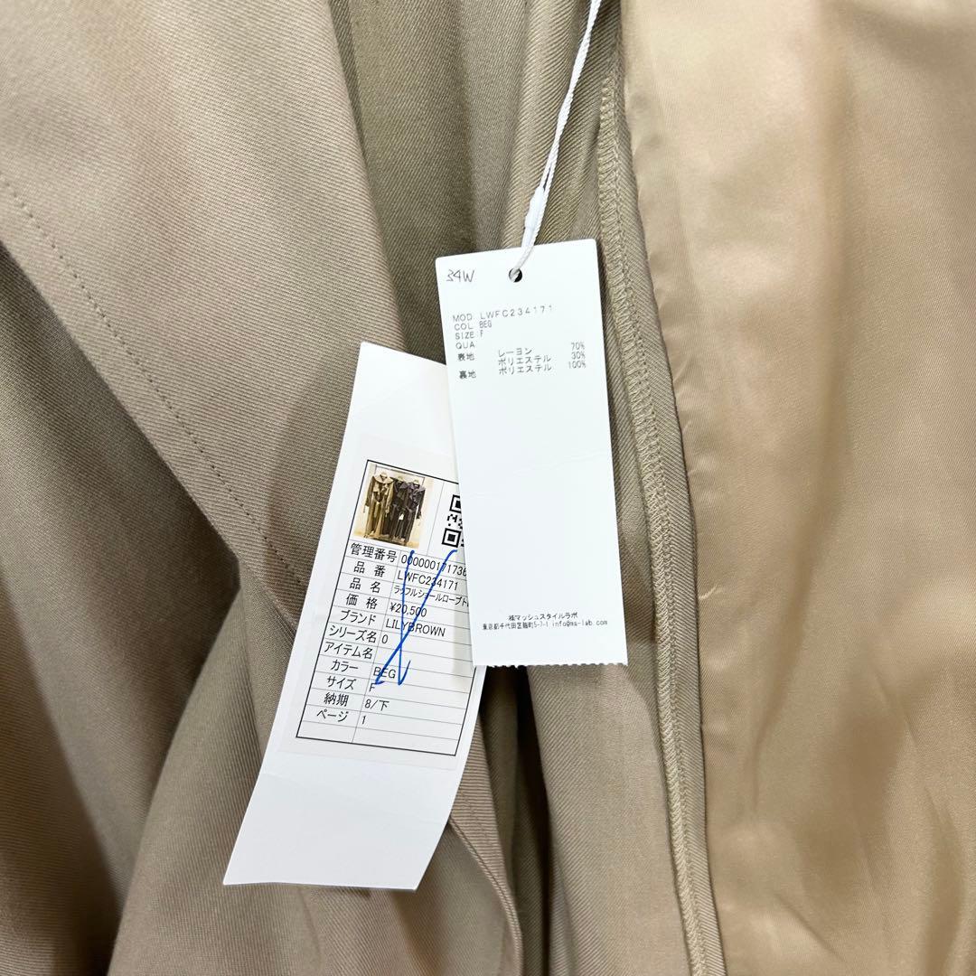 新品　リリーブラウン　ラッフルショールローブトレンチコート　サンプル品　春コート