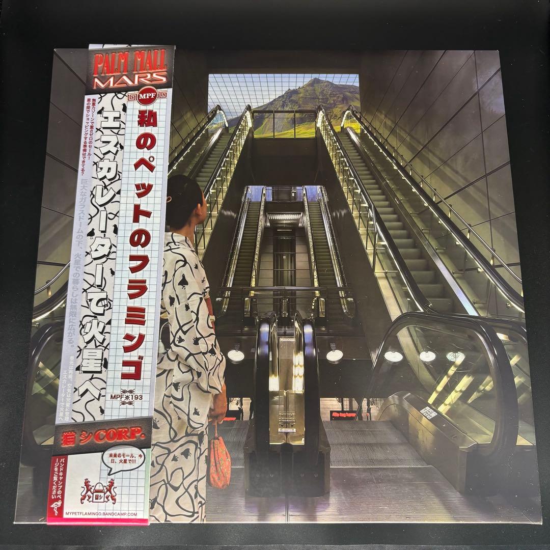 猫 シ Corp./Palm Mall Mars 2xLP Edition