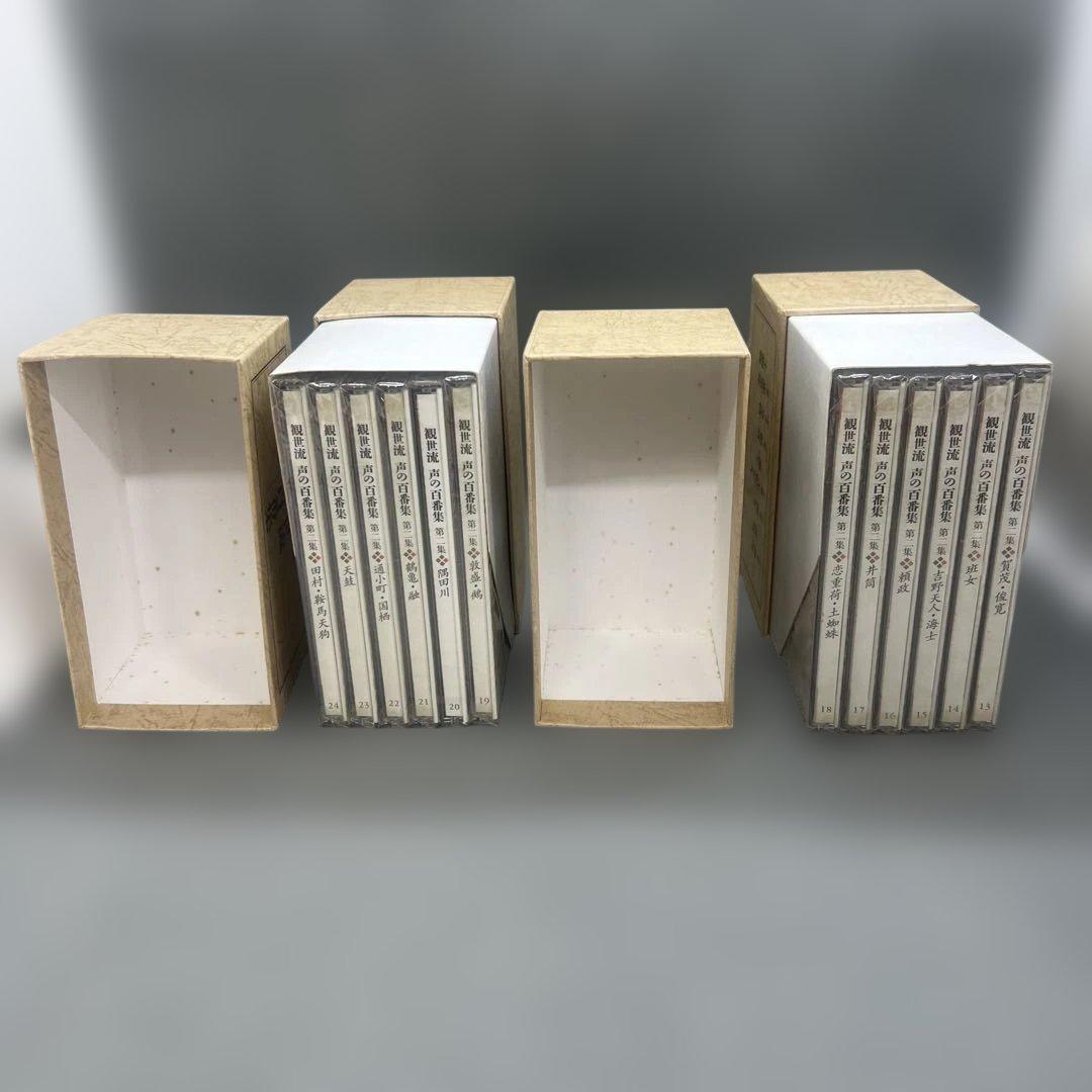 観世流 声の百番集 CD版 第二集、第三集 筑摩書房 全24巻