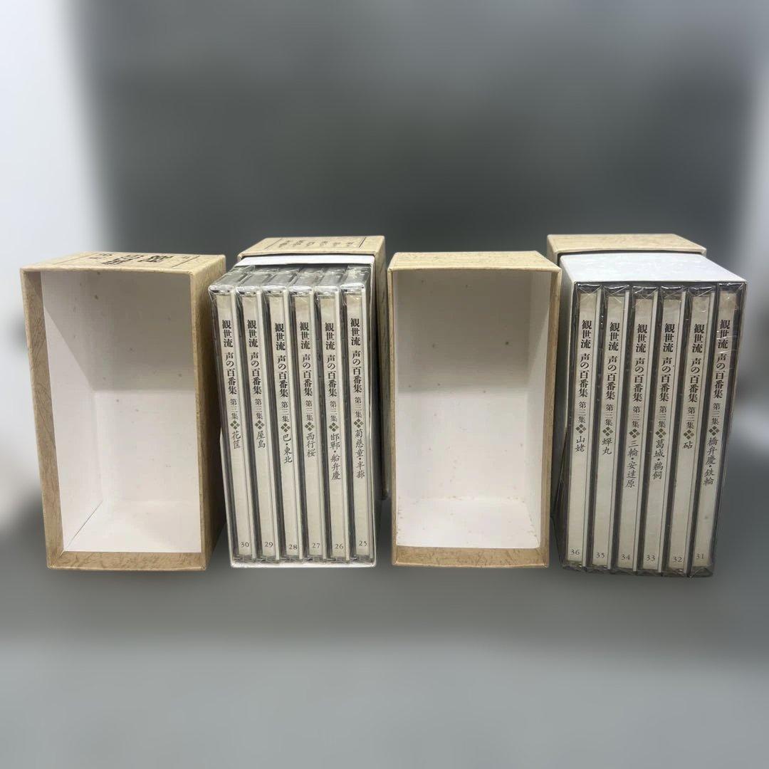 観世流 声の百番集 CD版 第二集、第三集 筑摩書房 全24巻