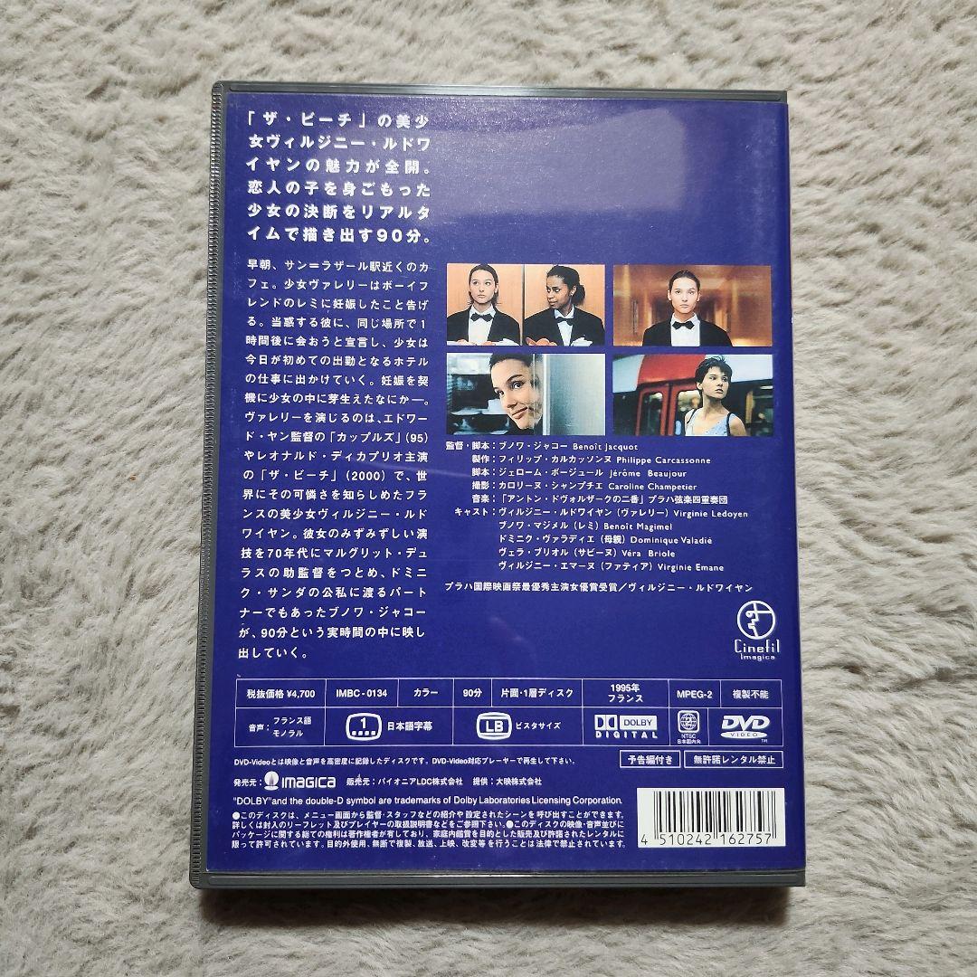 シングル・ガール('95仏)