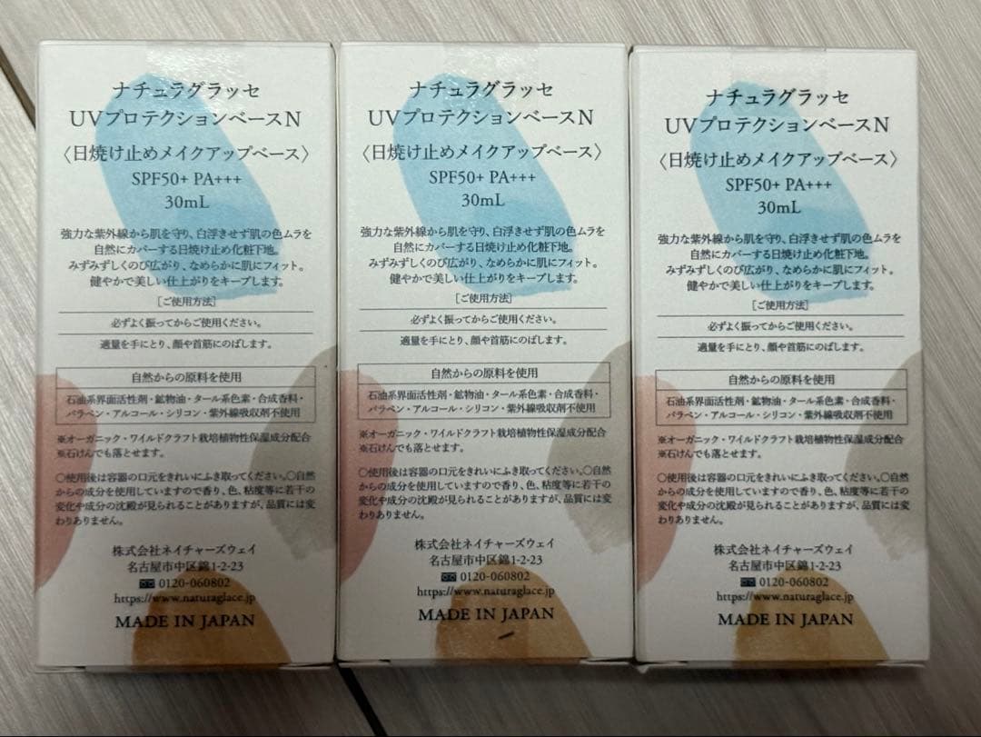 naturaglacé UV Protection Base 3個セット