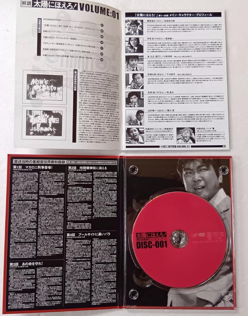 太陽にほえろ! マカロニ刑事編 DVD-BOX I 　萩原健一 石原裕次郎