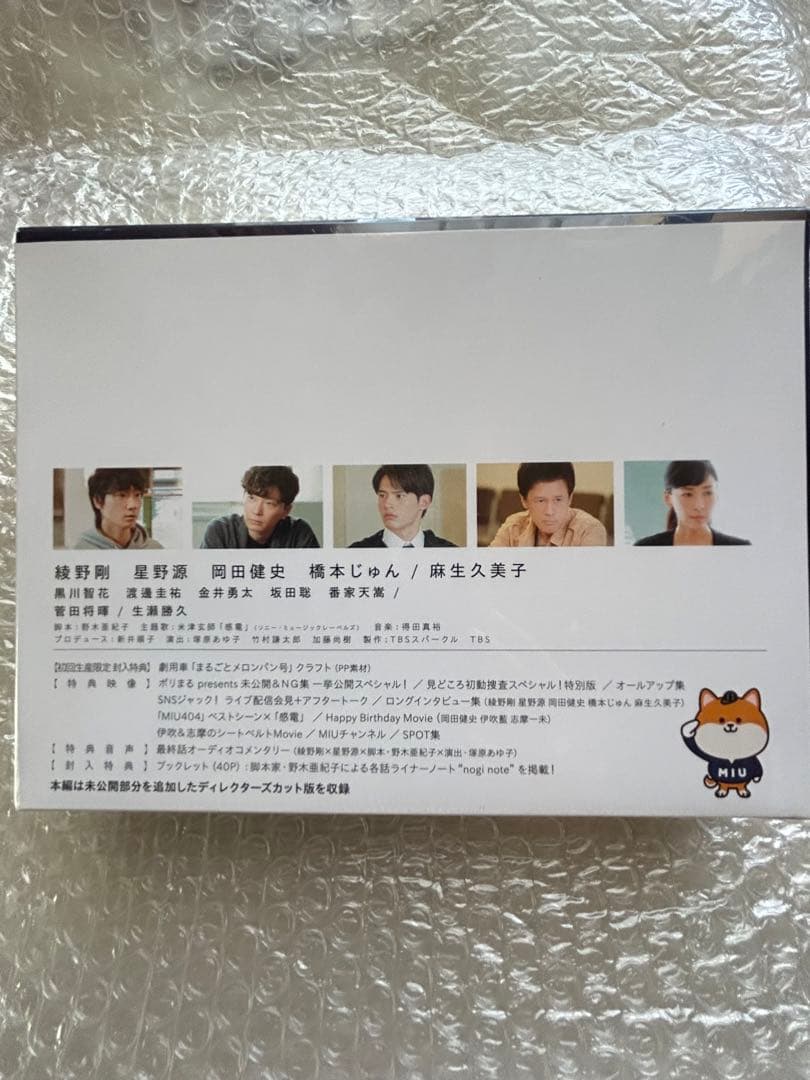 MIU404-ディレクターズカット版- DVD-BOX〈6枚組〉
