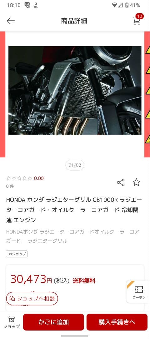 【美品】ホンダ CB1000R 純正ラジエターカバー