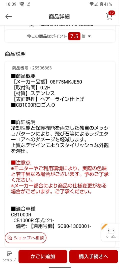 【美品】ホンダ CB1000R 純正ラジエターカバー