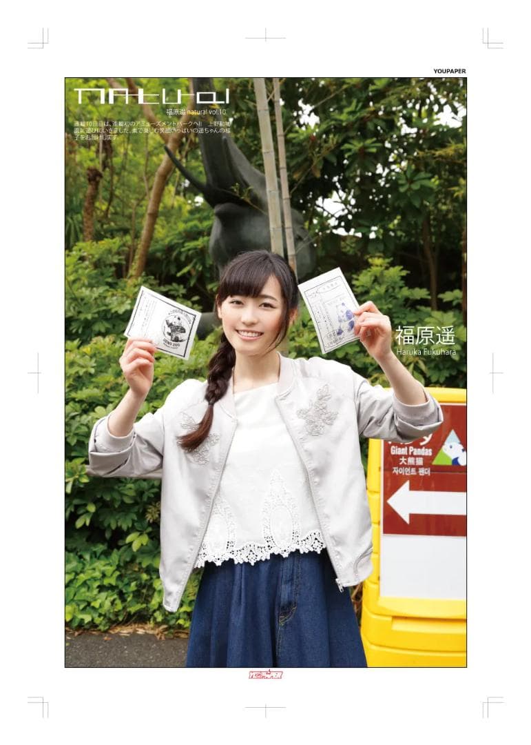 【新版】YOUPAPER 福原遥 掲載2ページ（ストレート）#5563