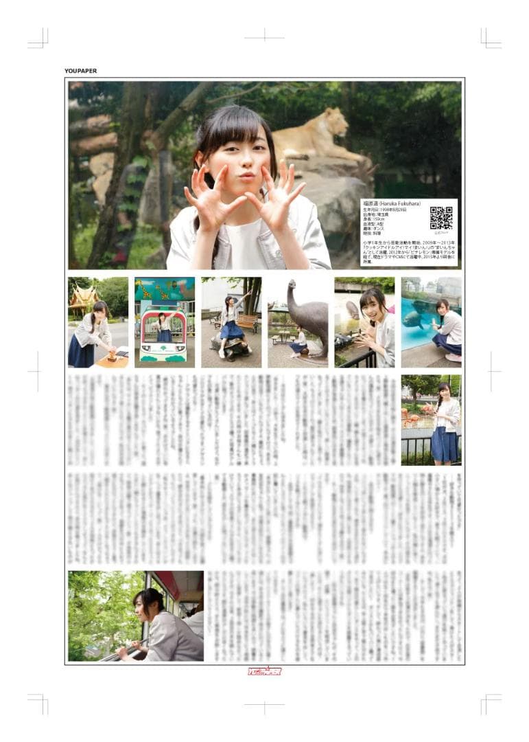 【新版】YOUPAPER 福原遥 掲載2ページ（ストレート）#5563