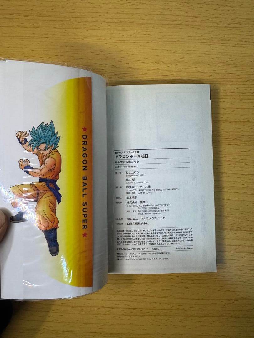 ドラゴンボール超 1巻 初版 美品 チラシ付き