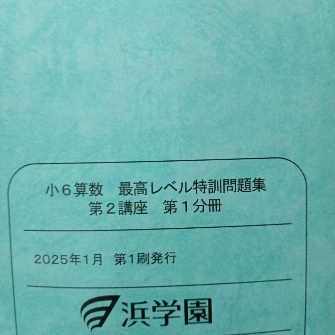 小6算数 最高レベル特訓問題集
