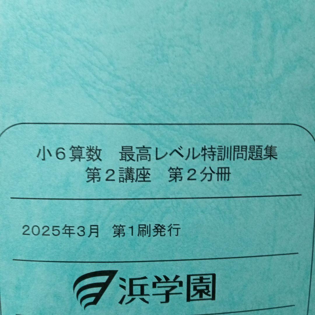 小6算数 最高レベル特訓問題集