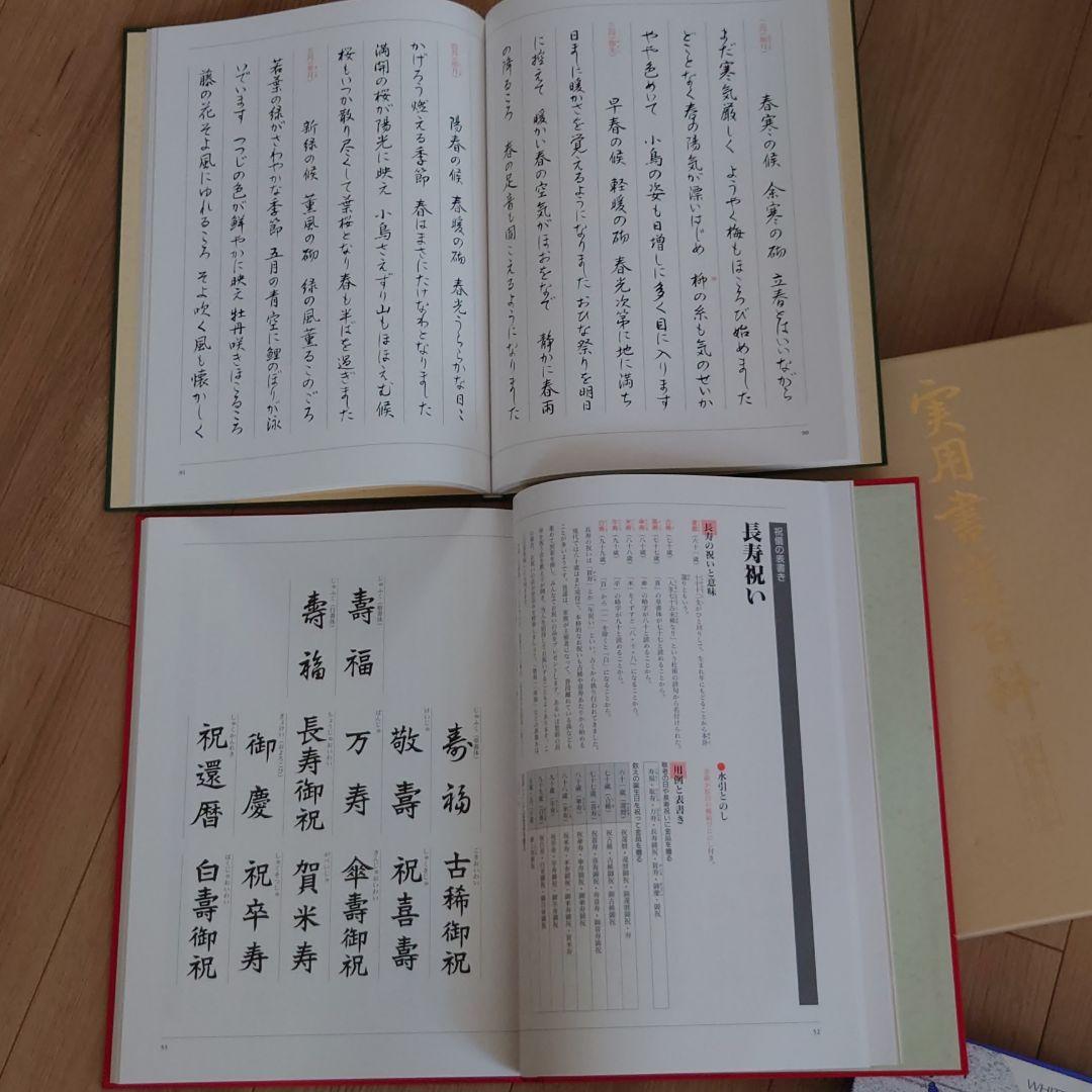 日本書道協会★実用書道百科