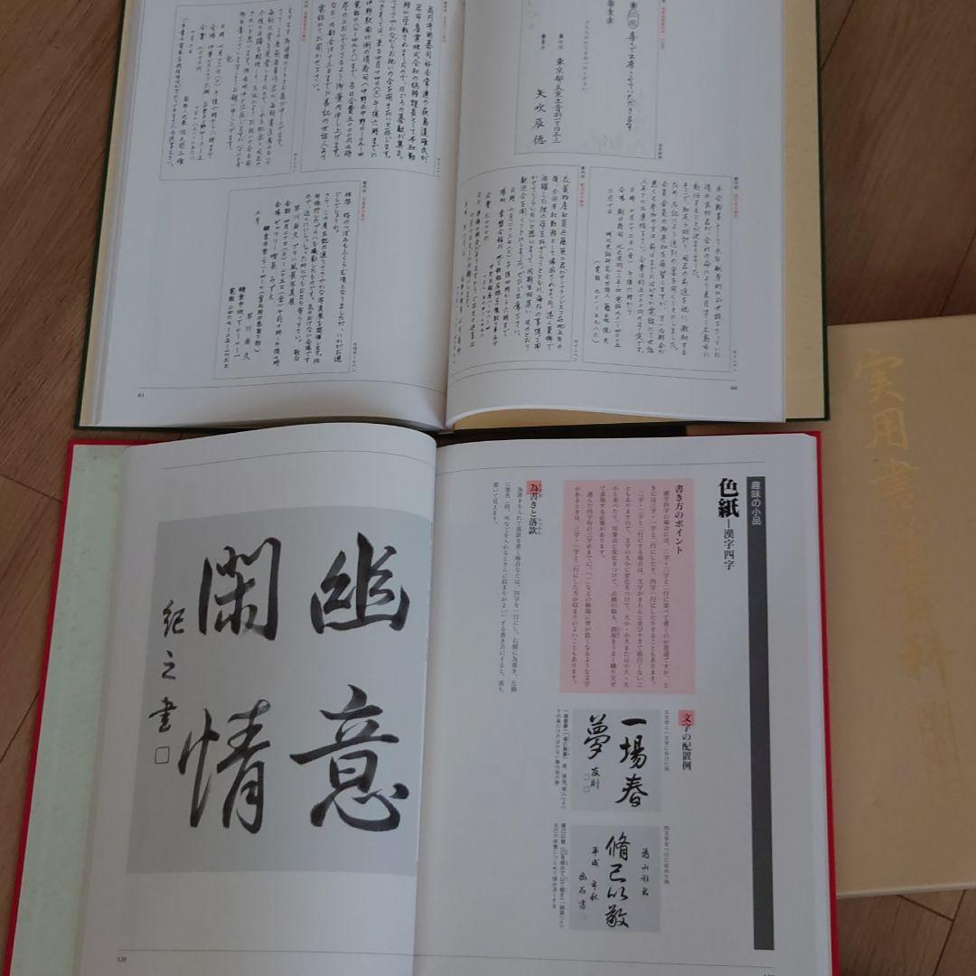 日本書道協会★実用書道百科
