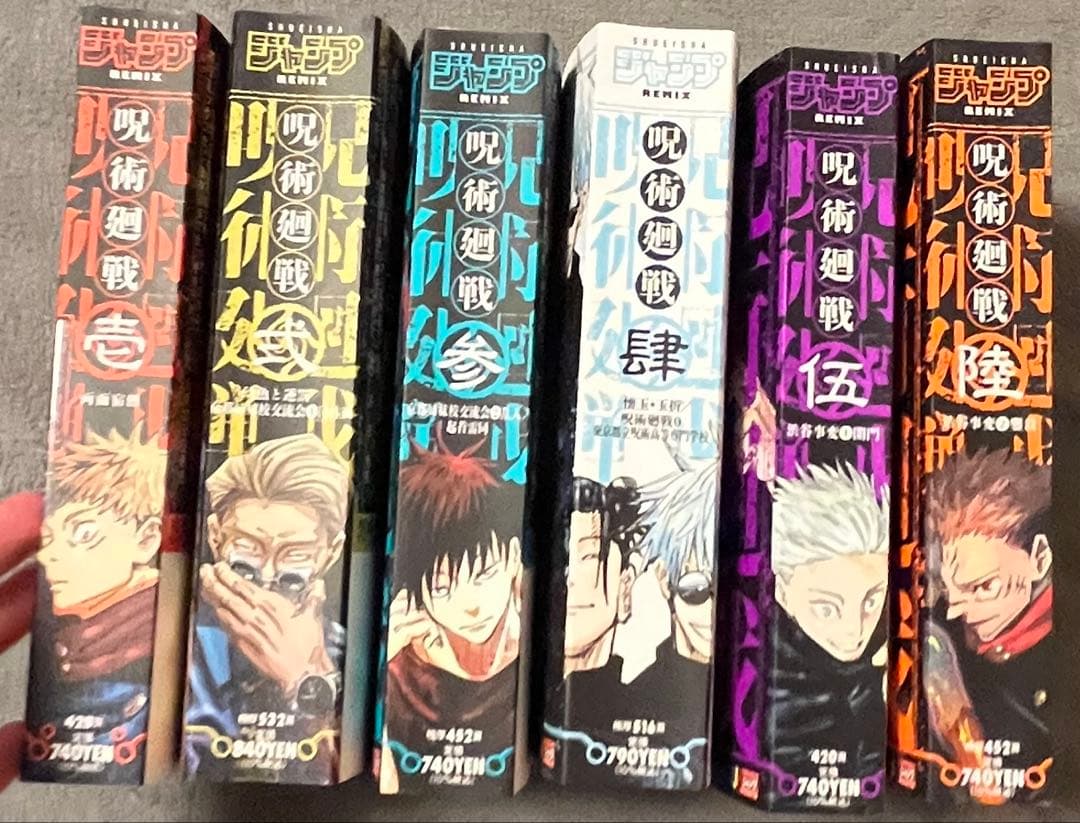 【新品】呪術廻戦 リミックス版 1〜6巻　全巻