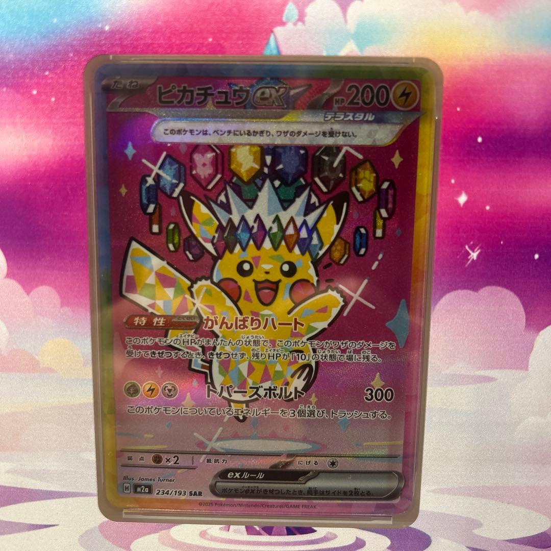 ピカチュウ EX (Special Art Rare) #234