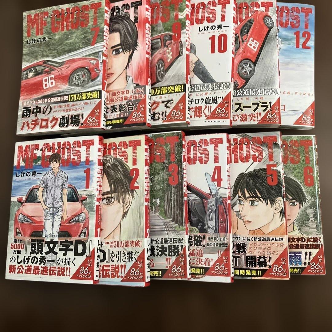 MFゴースト 1〜23巻 全巻セット(帯付)