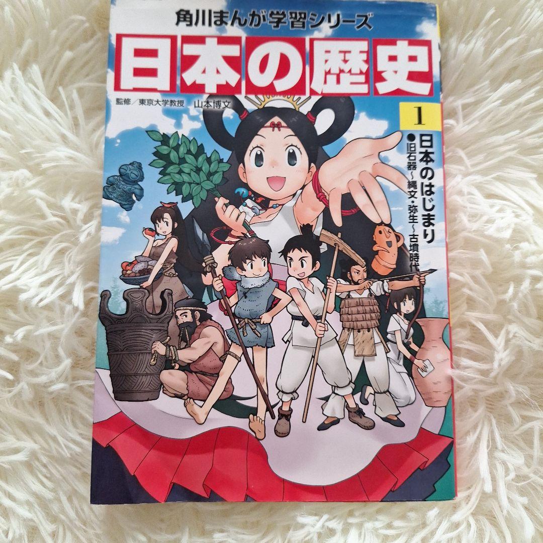 日本の歴史15巻+別館　計16冊セット