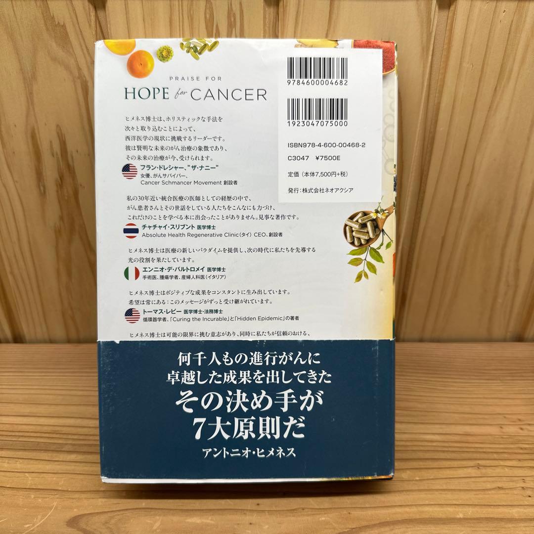 健康・医学 HOPE FOR CANCER