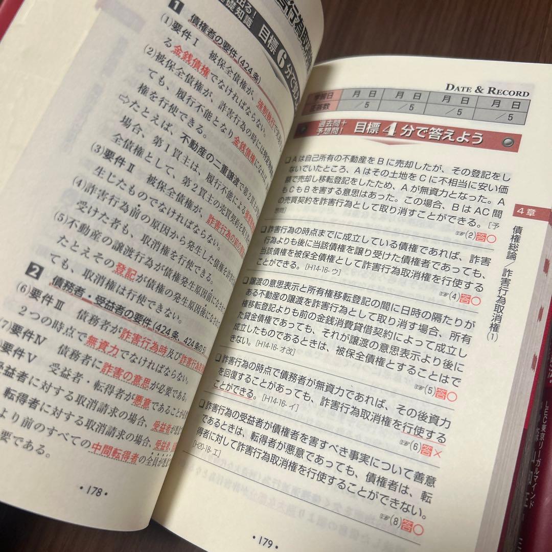 【即日発送】ケータイ司法書士 2022-3　全6巻セット