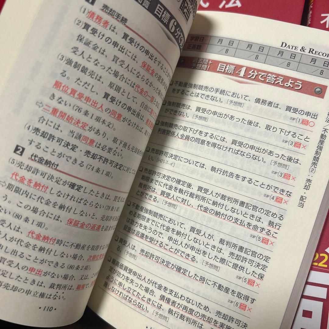【即日発送】ケータイ司法書士 2022-3　全6巻セット