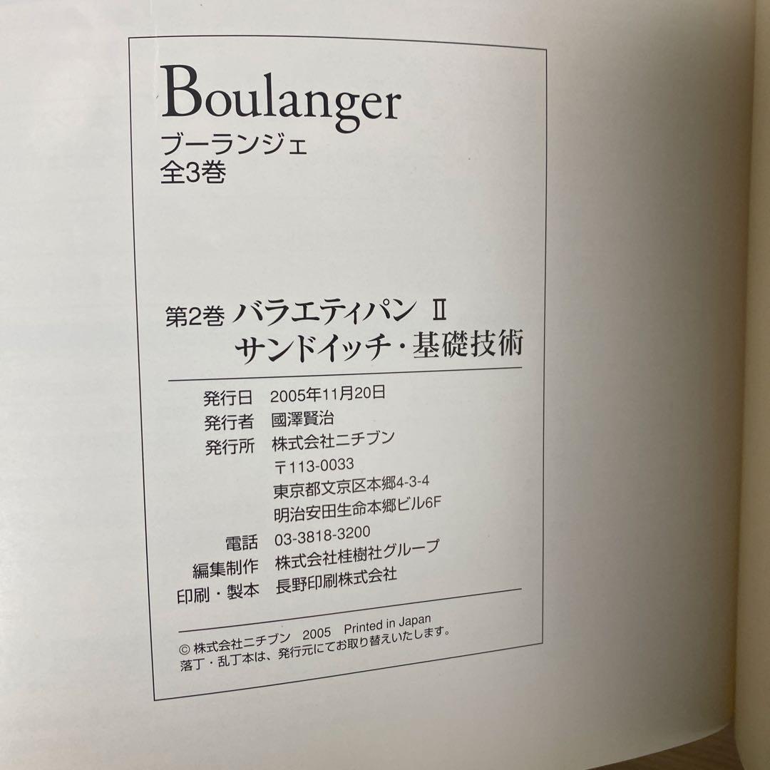 Boulanger シリーズ 1-3 セット