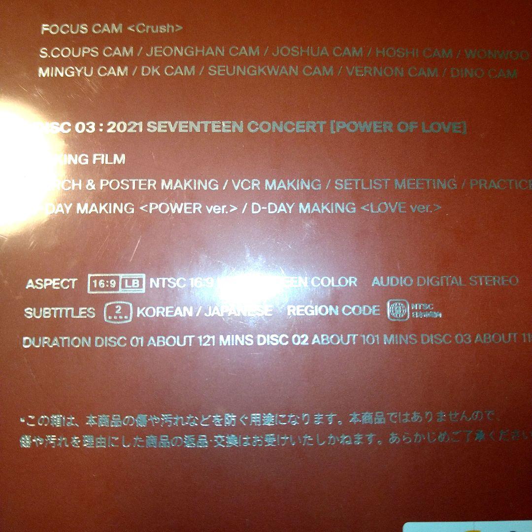 SEVENTEEN　POWER OF LOVE　DVD　2021　未開封　新品