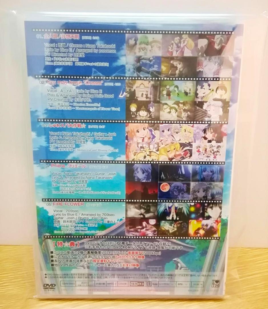 東方project 同人アニメ DVD 東方PVD 5種セット サンホリ