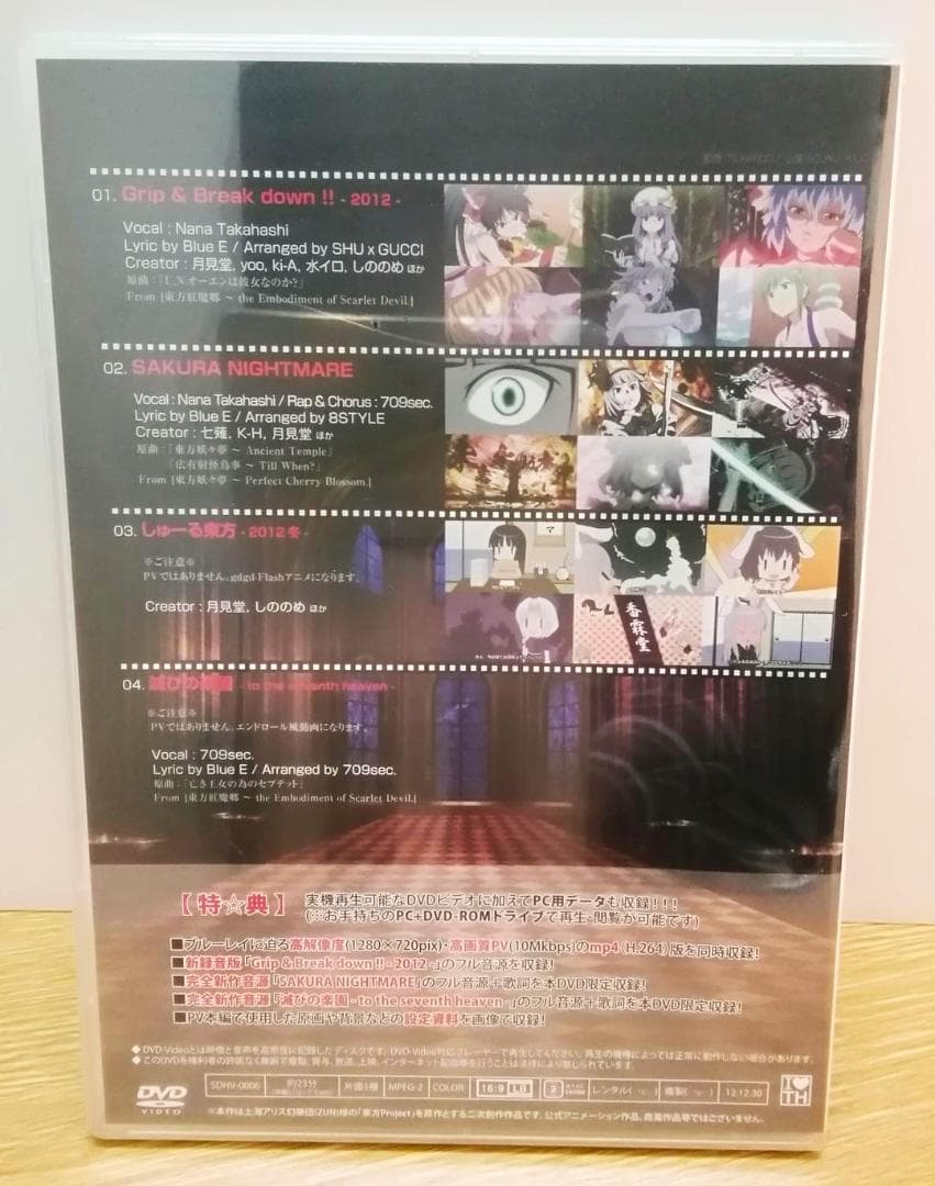 東方project 同人アニメ DVD 東方PVD 5種セット サンホリ