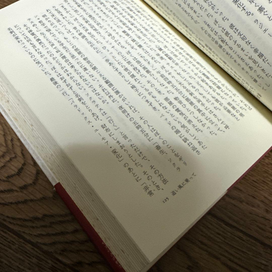 【古書】やすらぎの戦士 ダン・ミルマン　上野圭一訳