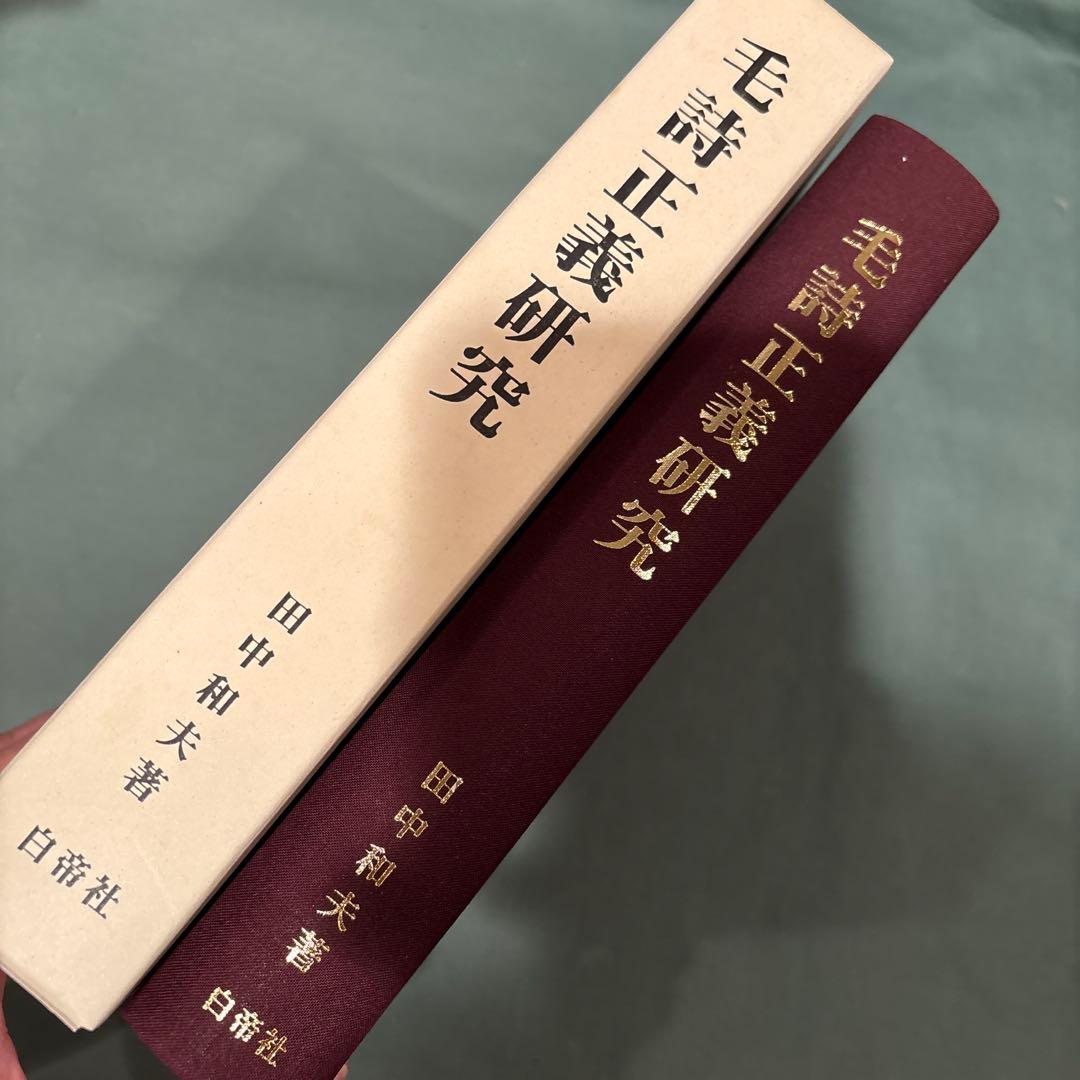 ※32-毛詩正義研究