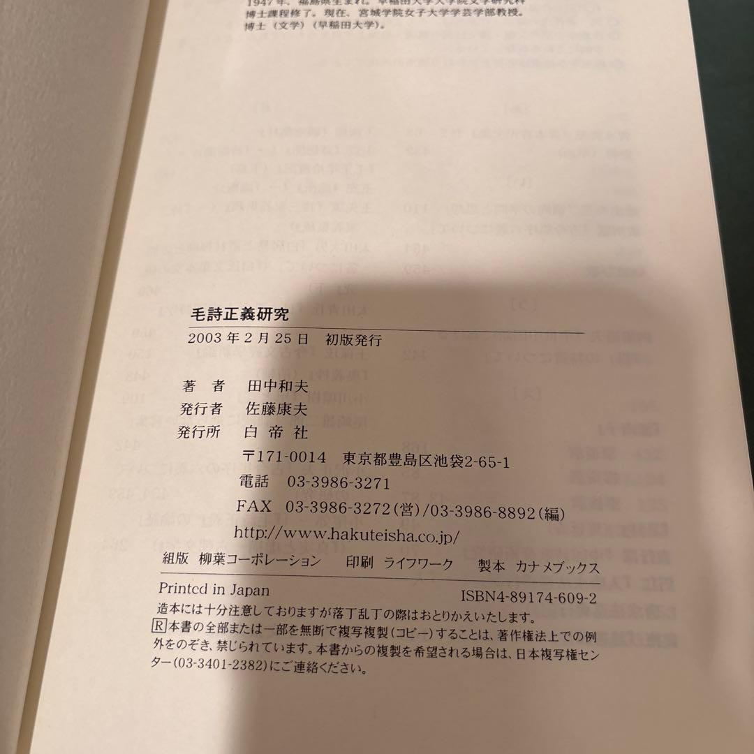 ※32-毛詩正義研究