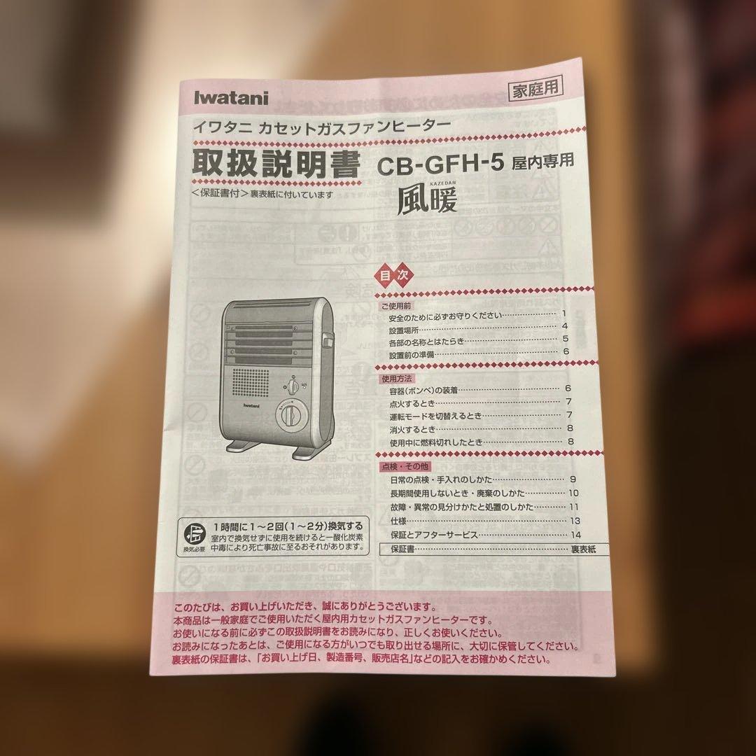 イワタニ カセットガスファンヒーター 風暖