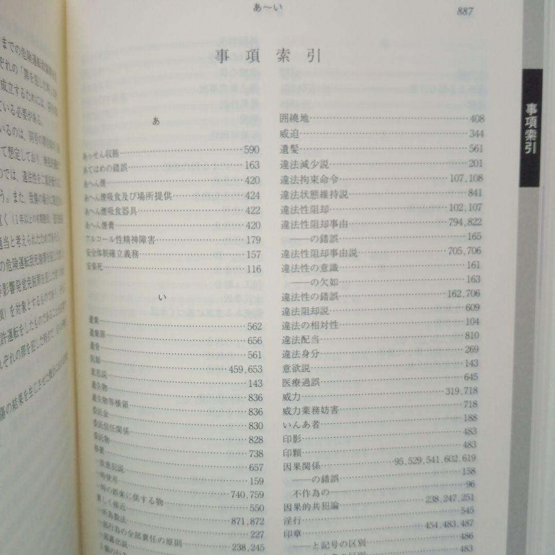 条解刑法 第4版補訂版