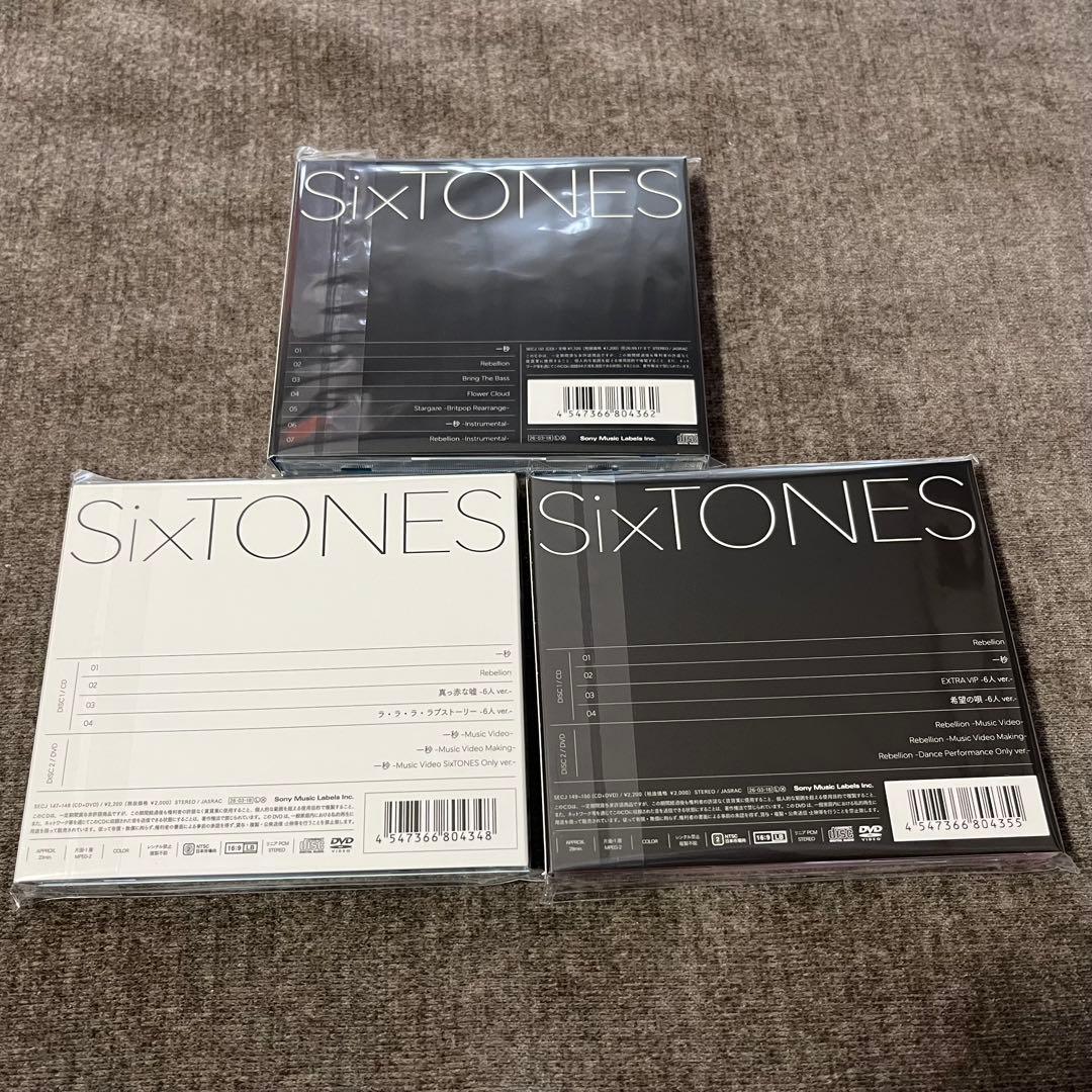 新品未開封 SixTONES 一秒 Rebellion 3形態セット 特典つき