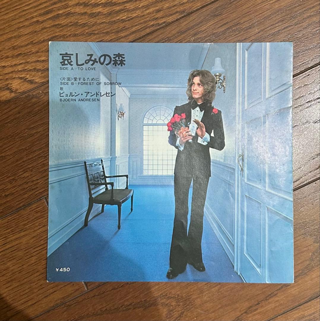 ビョルン・アンドレセン　EP レコード　愛するために