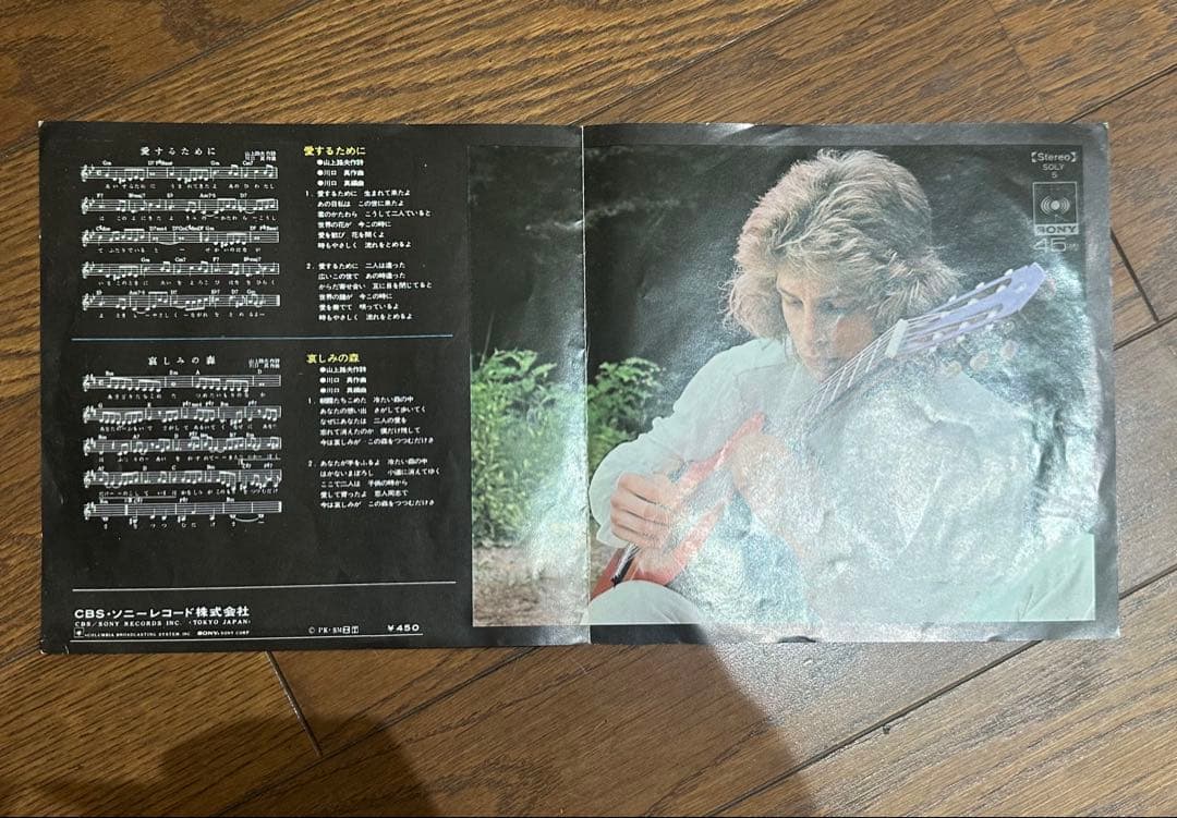 ビョルン・アンドレセン　EP レコード　愛するために