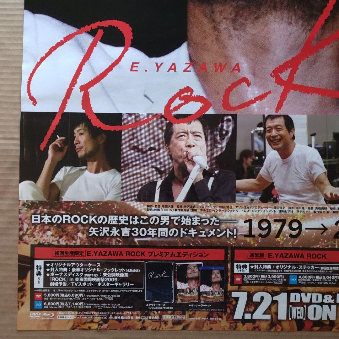 矢沢永吉／Rock 1979→2009 新品 店頭告知ポスター DVD 送料込み