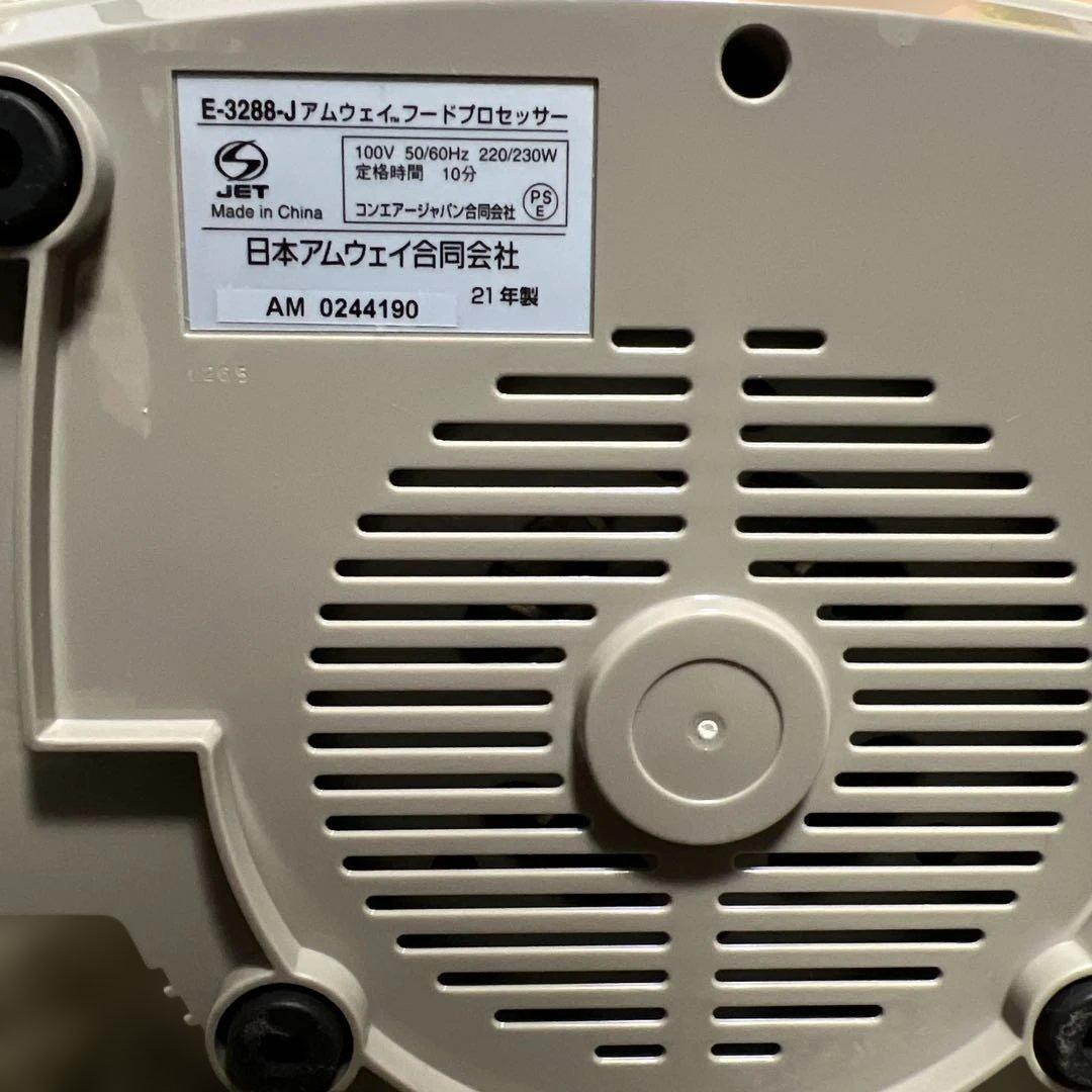 アムウェイ　フードプロセッサー オプションパーツ
