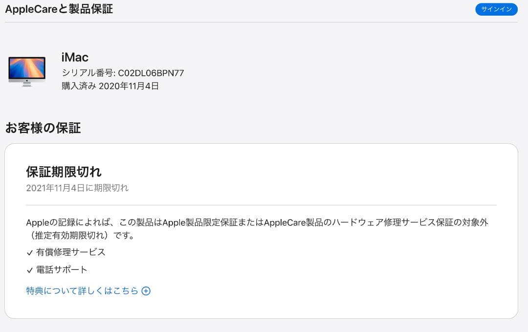 【たのめる便】iMac 27インチ '20