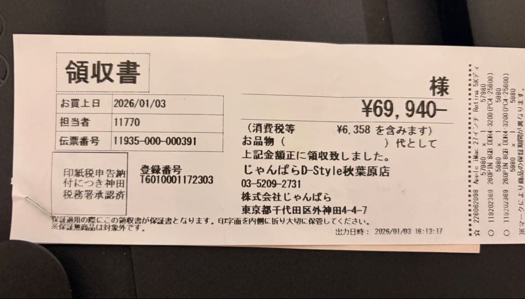 【たのめる便】iMac 27インチ '20