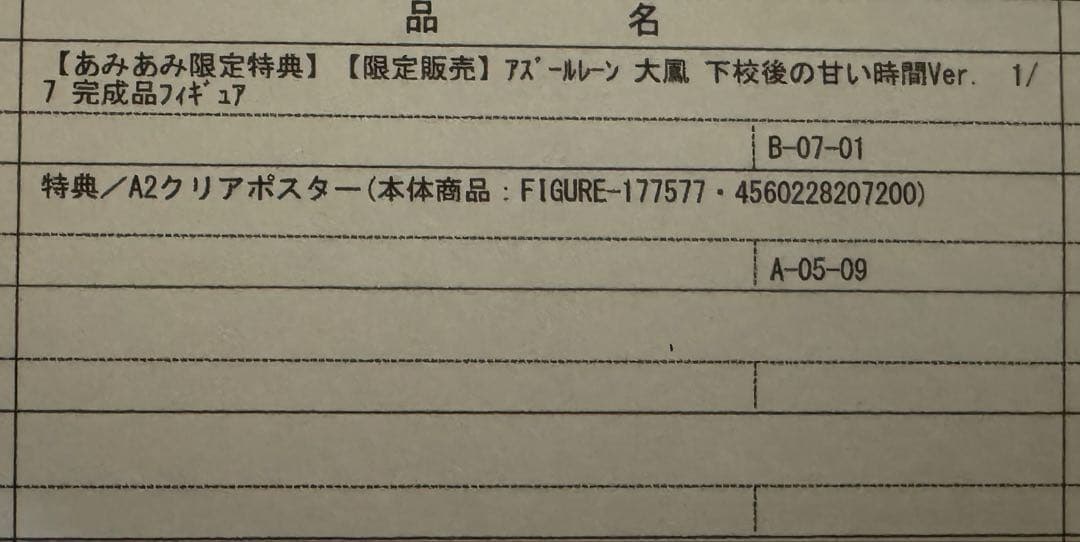 アズールレーン 大鳳 下校後の甘い時間Ver. 1/7 完成品フィギュア